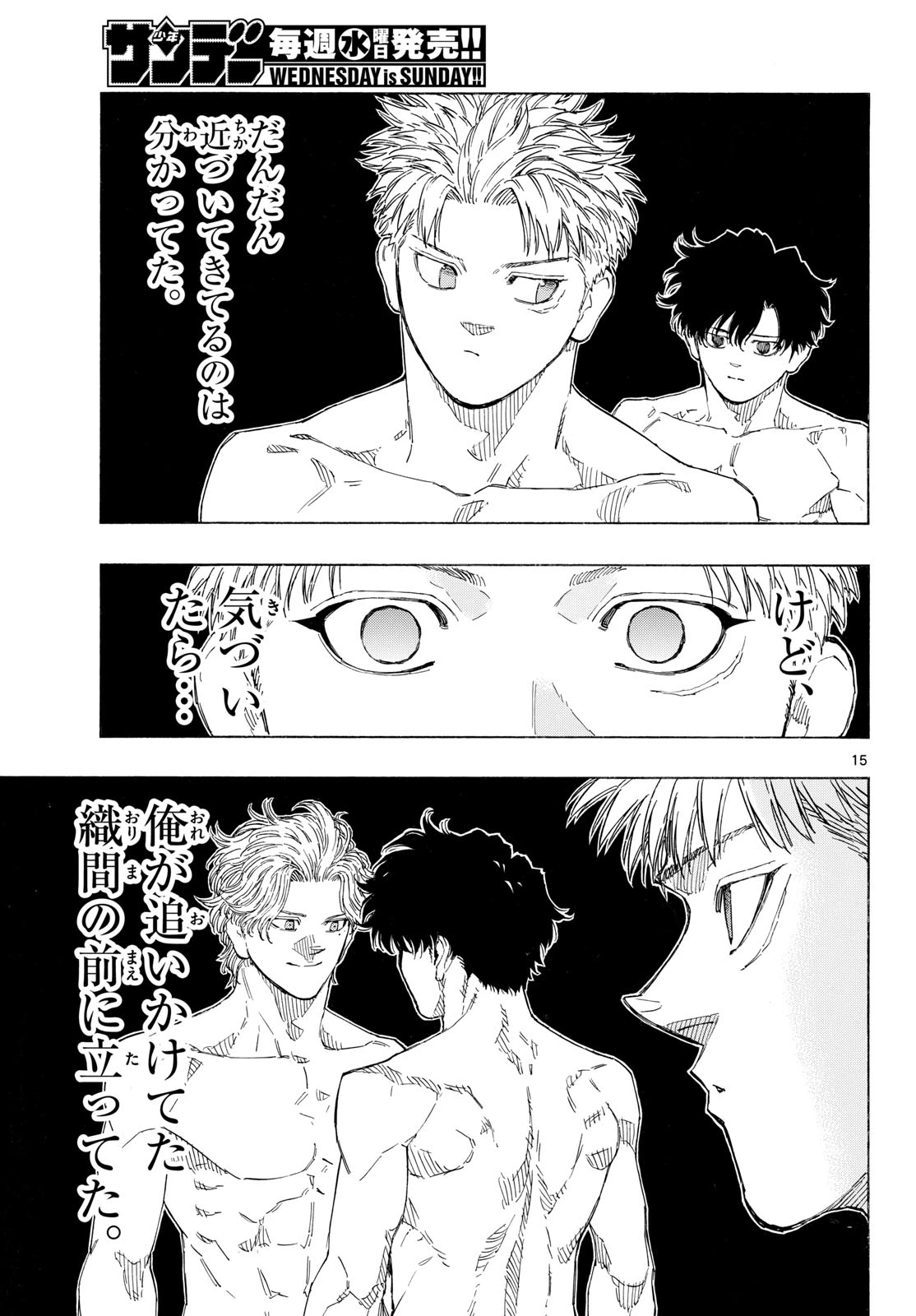 レッドブルー 第210話 - 15