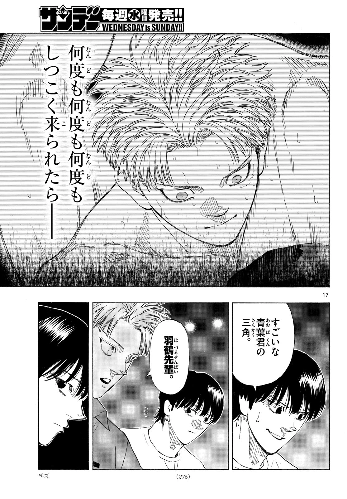 レッドブルー 第210話 - 17