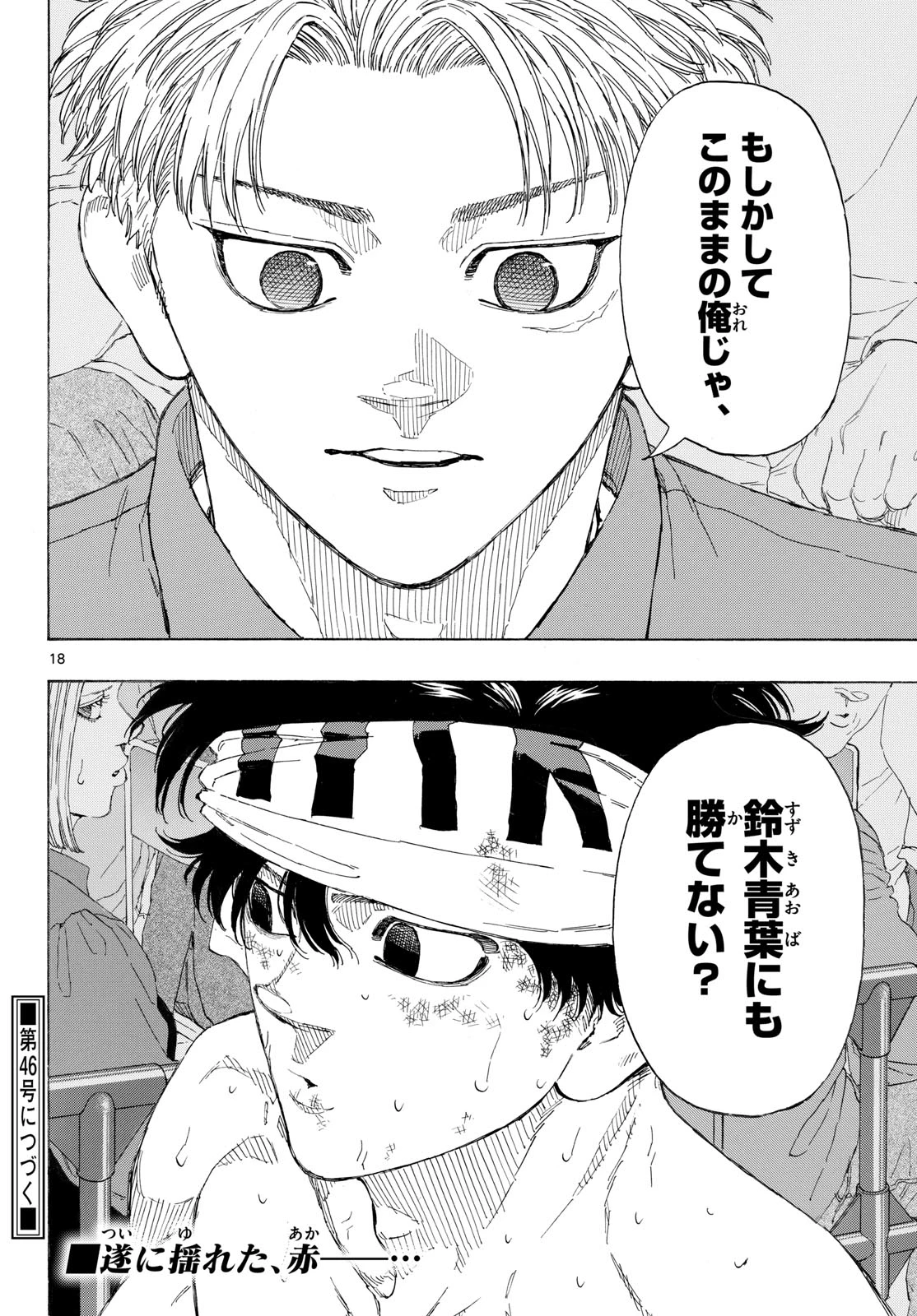 レッドブルー 第210話 - 18