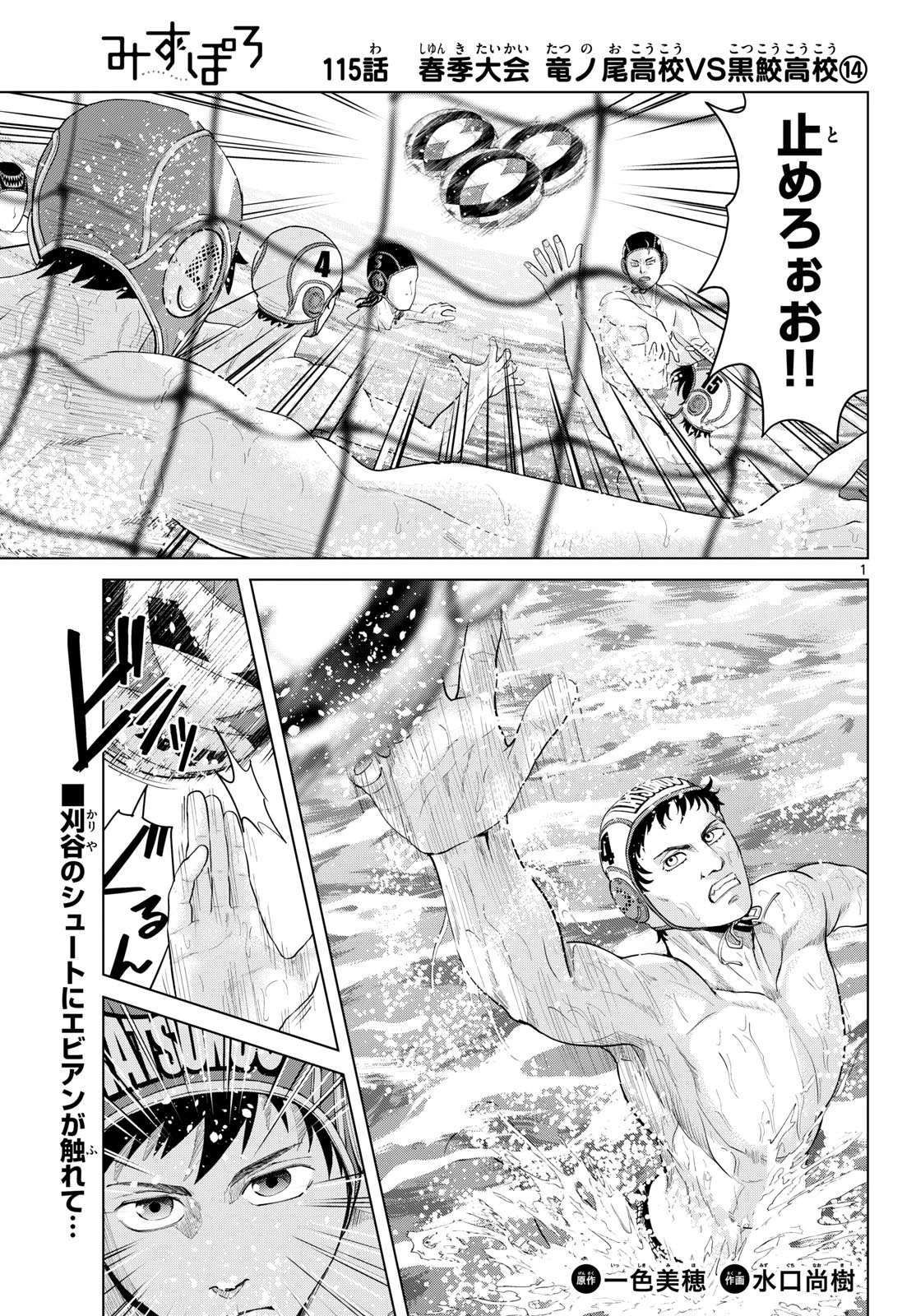 みずぽろ 第115話 - 1