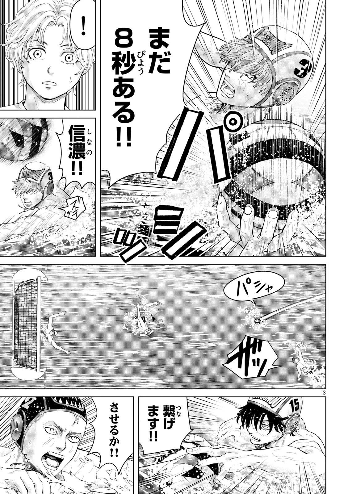 みずぽろ 第115話 - 3