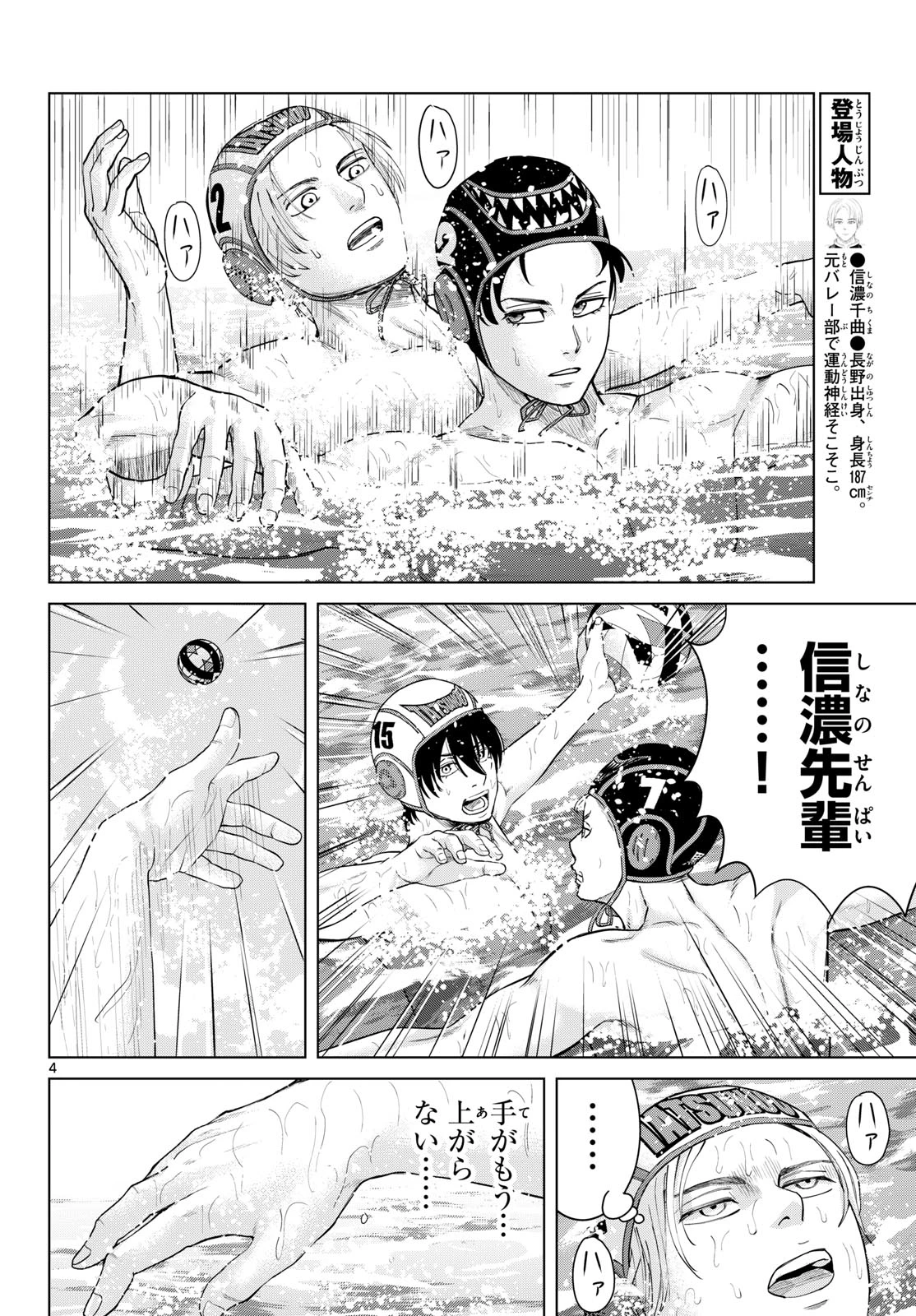 みずぽろ 第115話 - 4