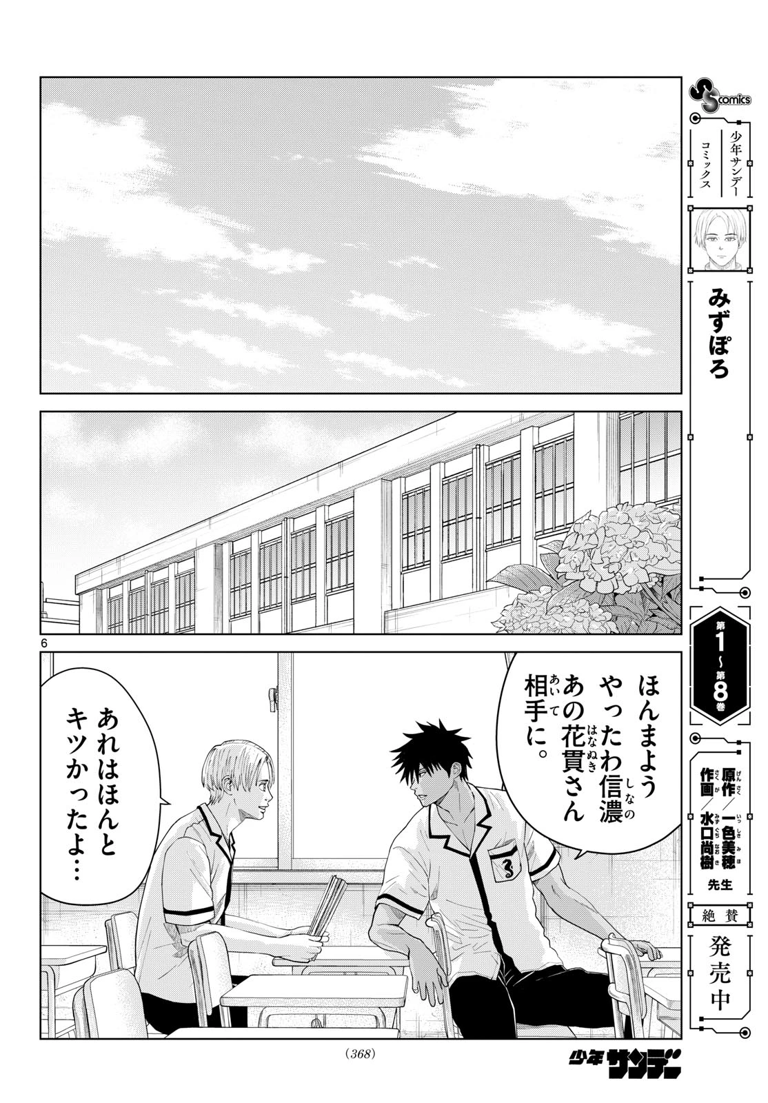 みずぽろ 第115話 - 6