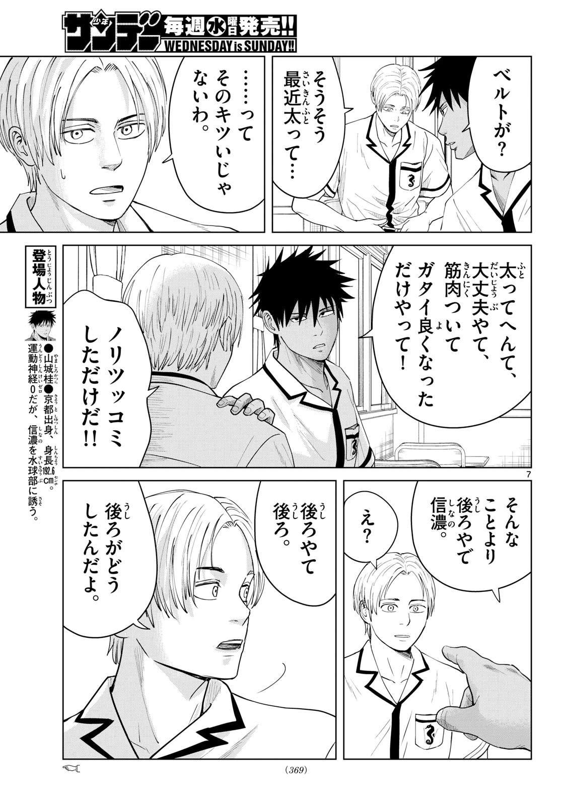 みずぽろ 第115話 - 7