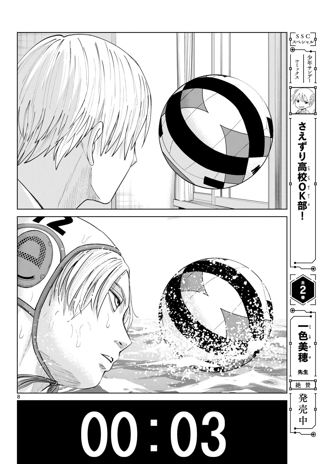 みずぽろ 第115話 - 8