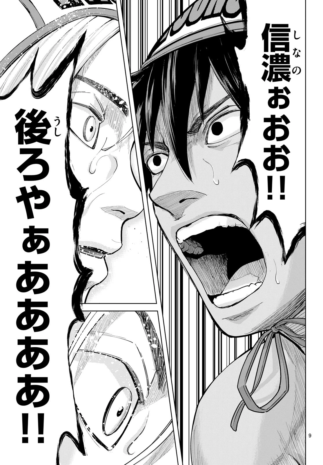 みずぽろ 第115話 - 9