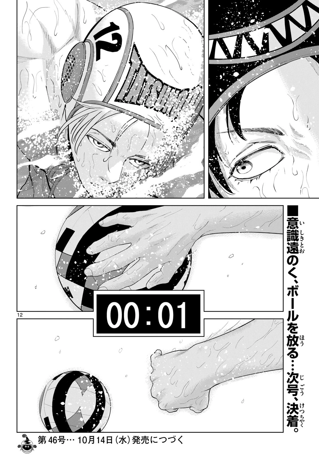 みずぽろ 第115話 - 12