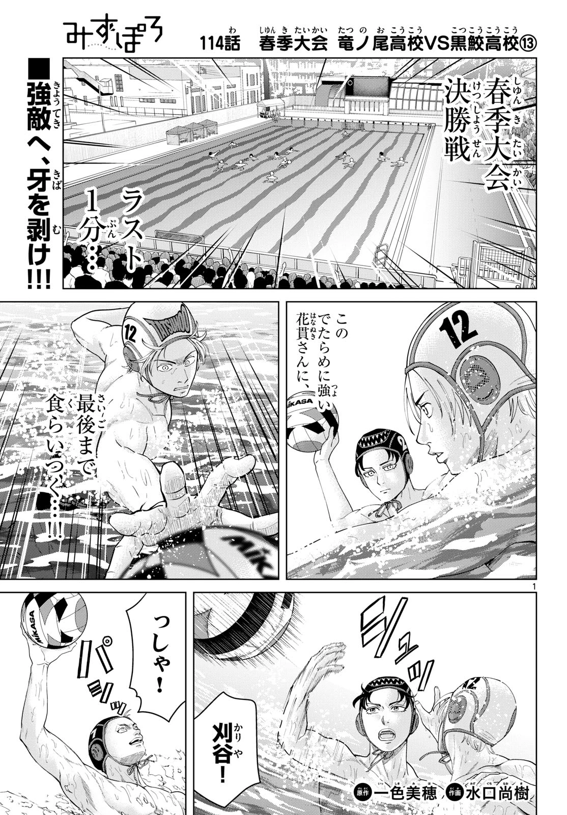 みずぽろ 第114話 - 1