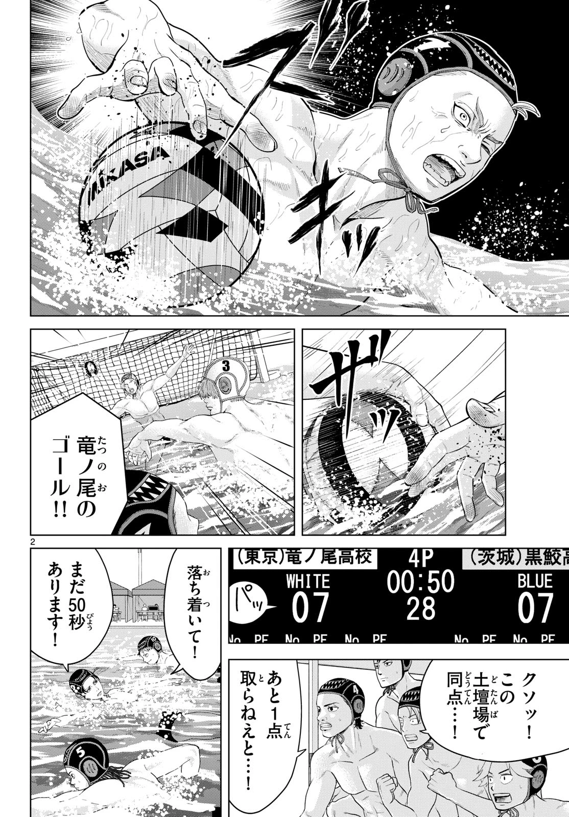 みずぽろ 第114話 - 2