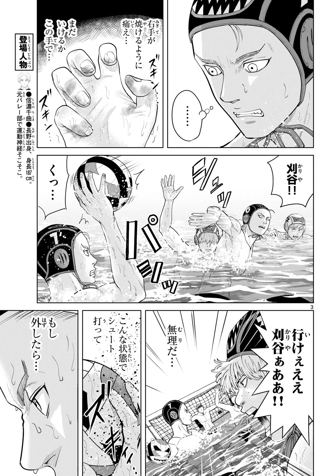 みずぽろ 第114話 - 3