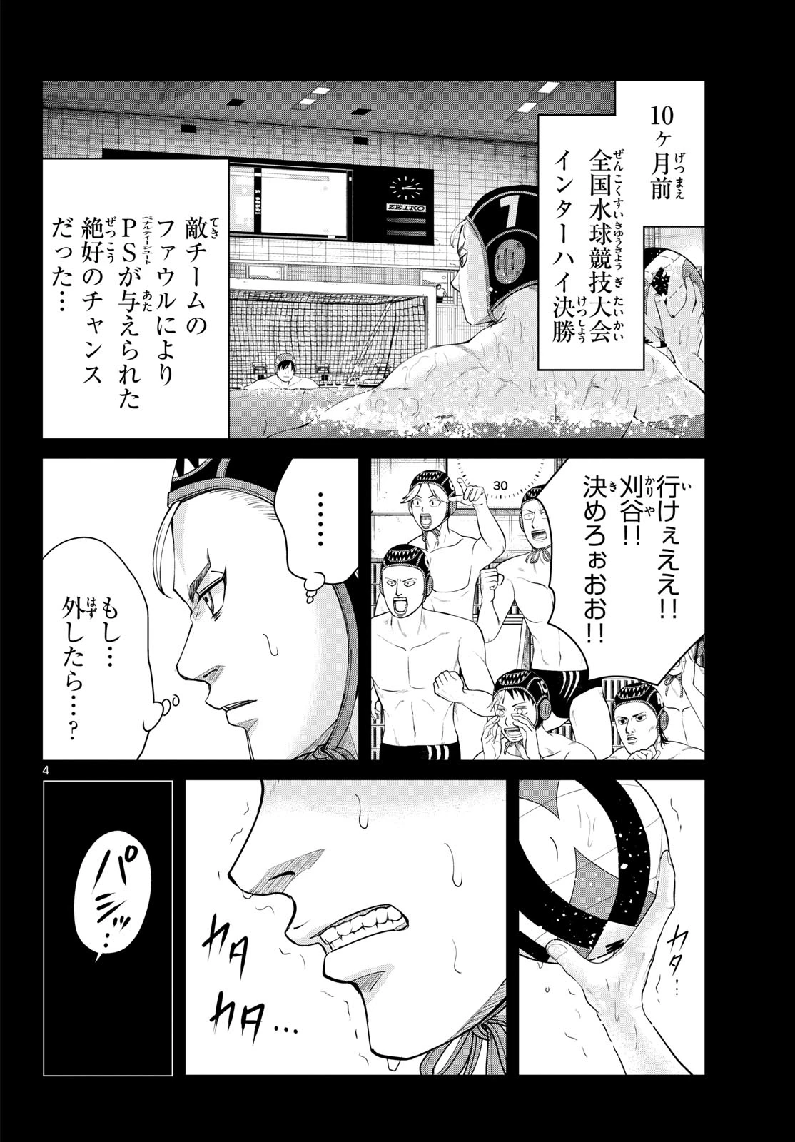 みずぽろ 第114話 - 4