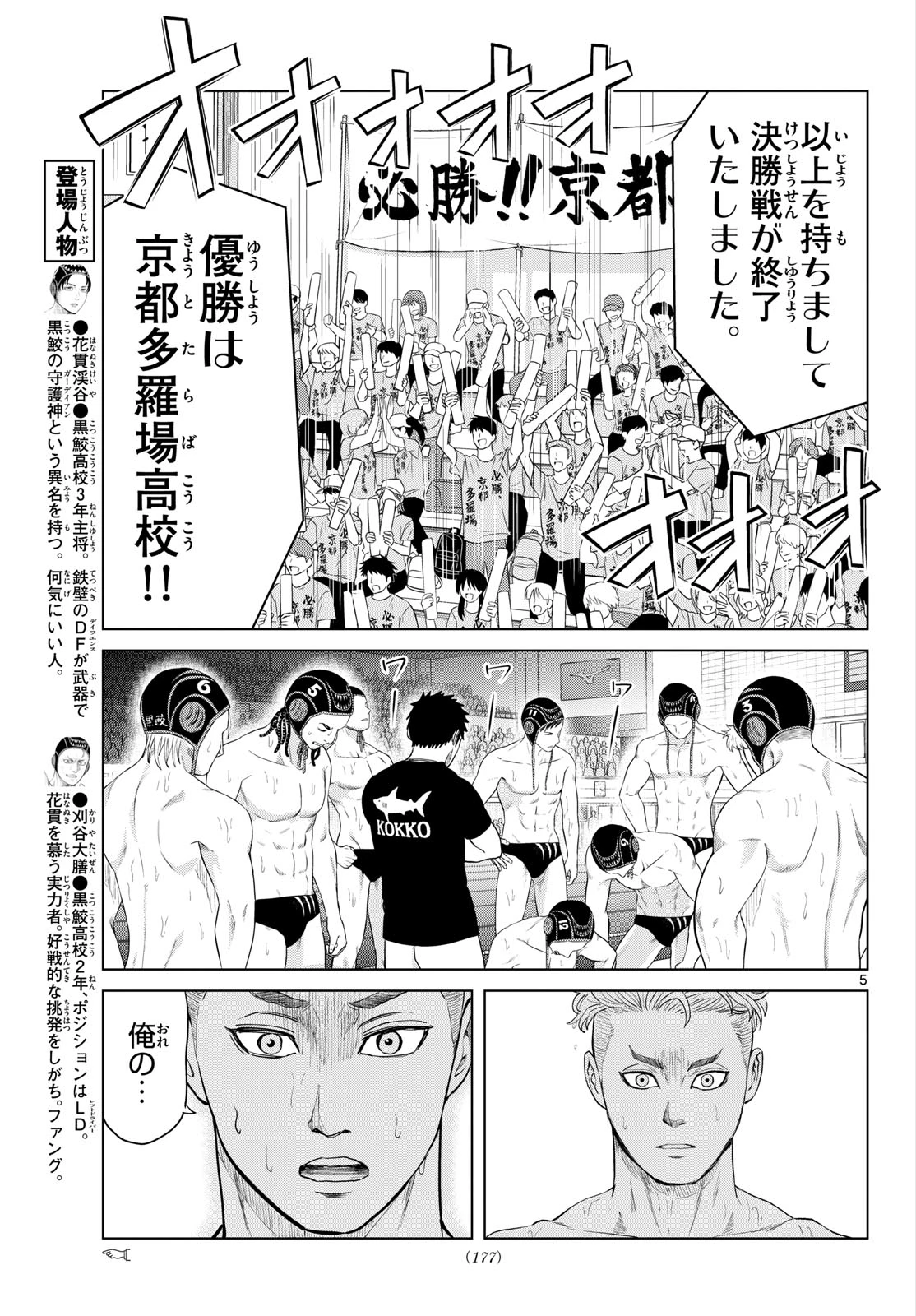 みずぽろ 第114話 - 5