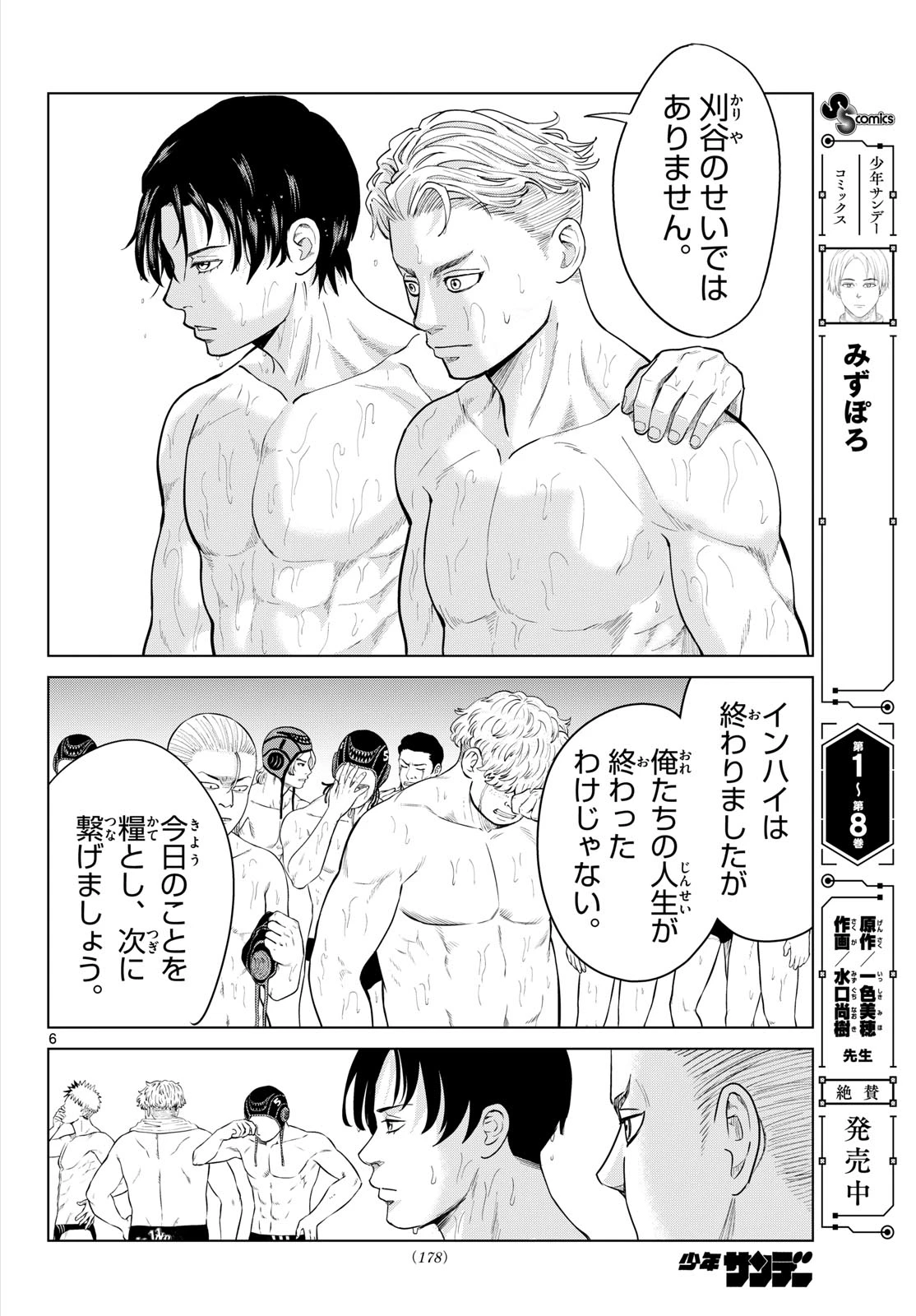 みずぽろ 第114話 - 6
