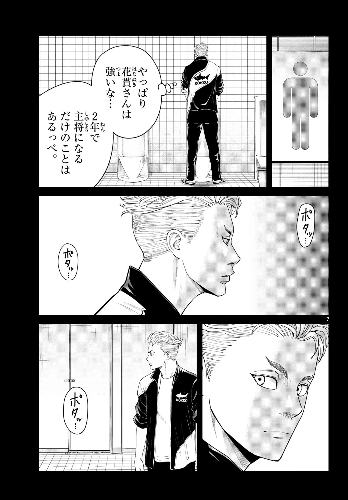 みずぽろ 第114話 - 7