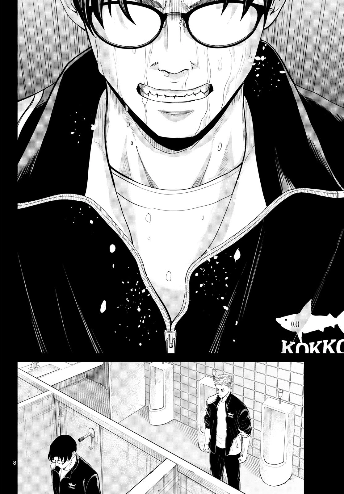 みずぽろ 第114話 - 8