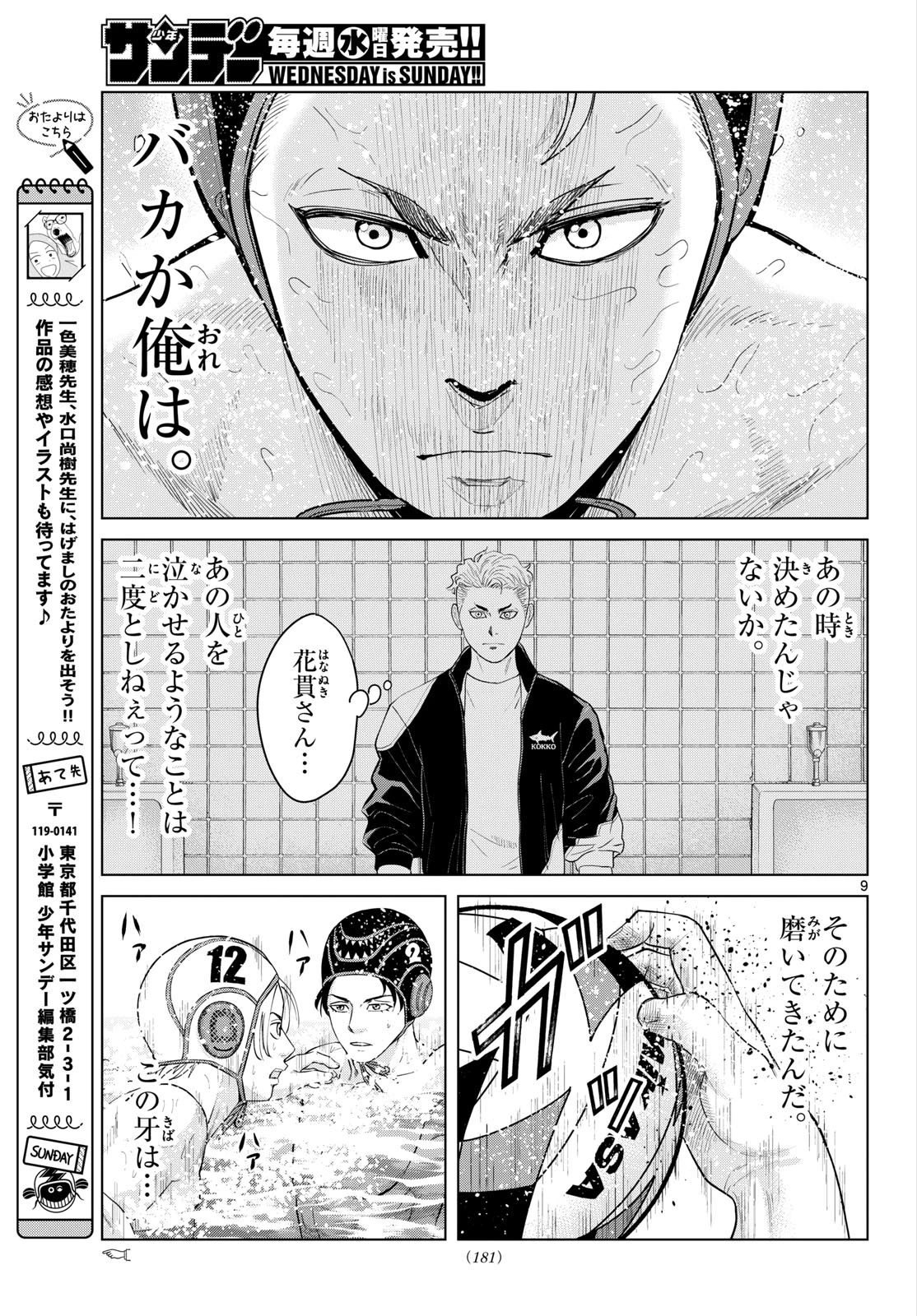 みずぽろ 第114話 - 9