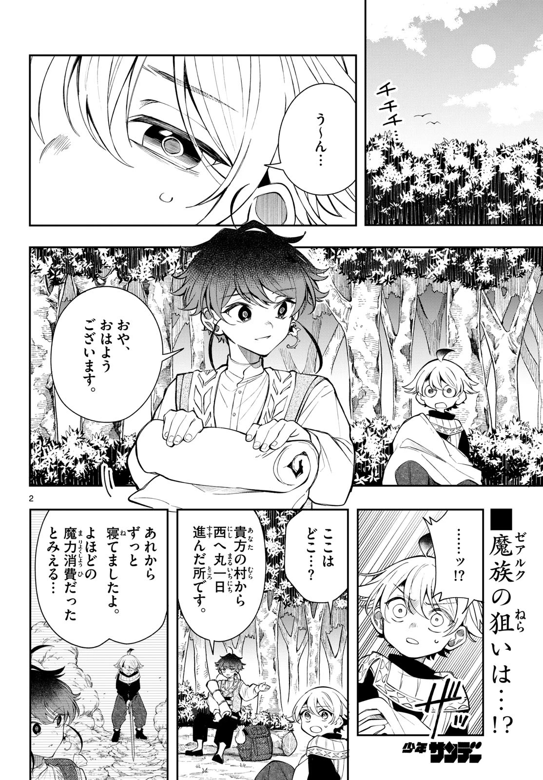 廻天のアルバス 第103話 - 2