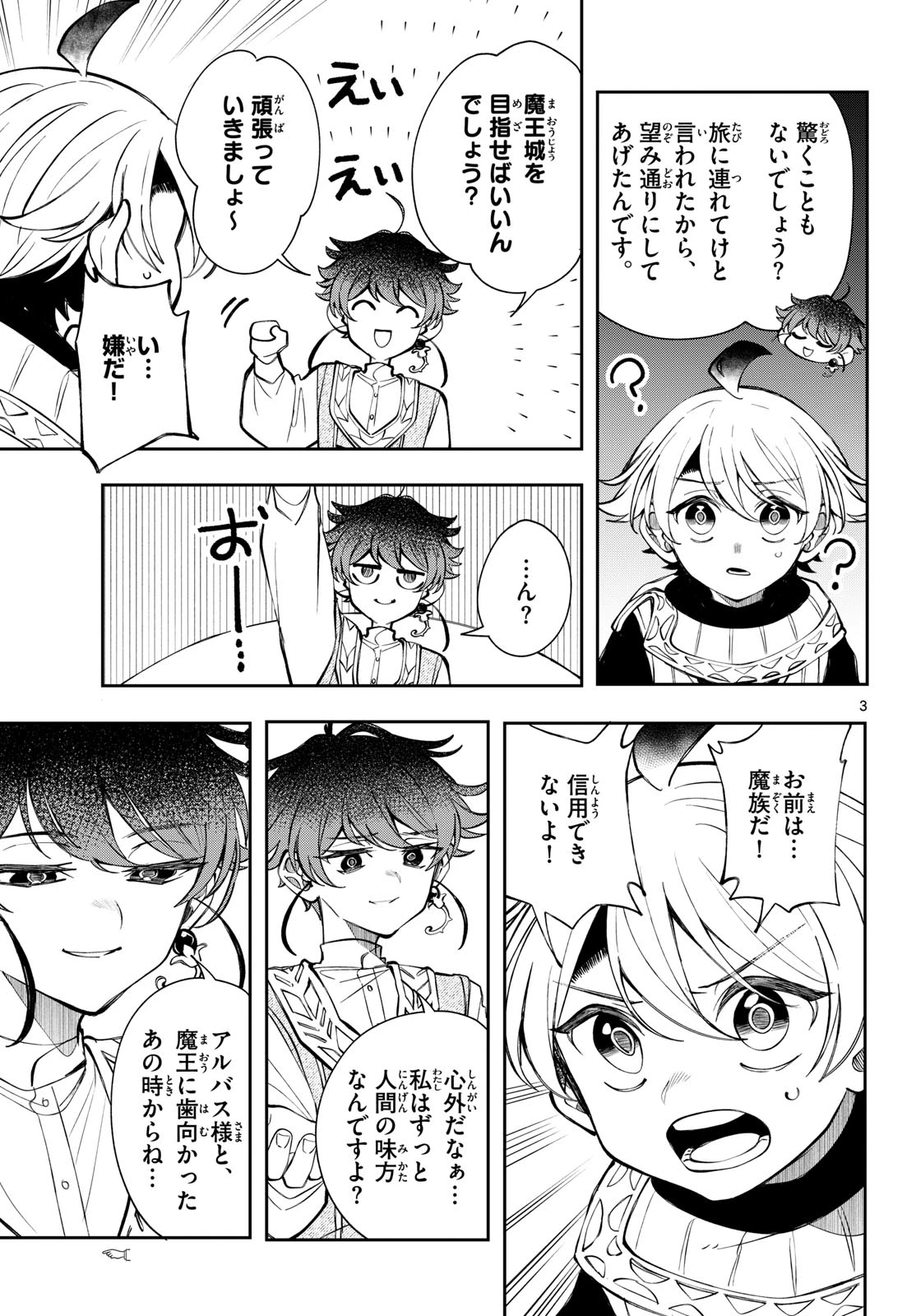 廻天のアルバス 第103話 - 3