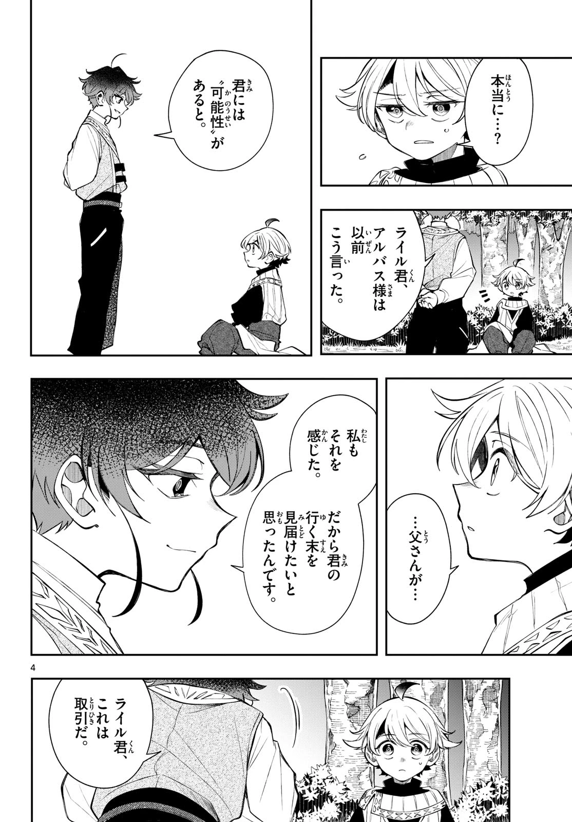 廻天のアルバス 第103話 - 4