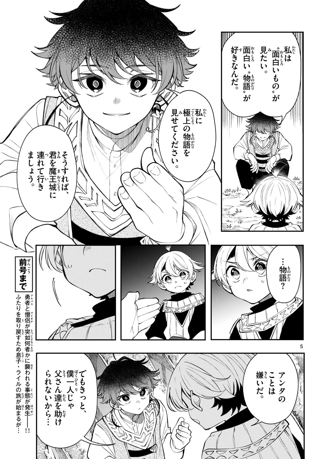 廻天のアルバス 第103話 - 5