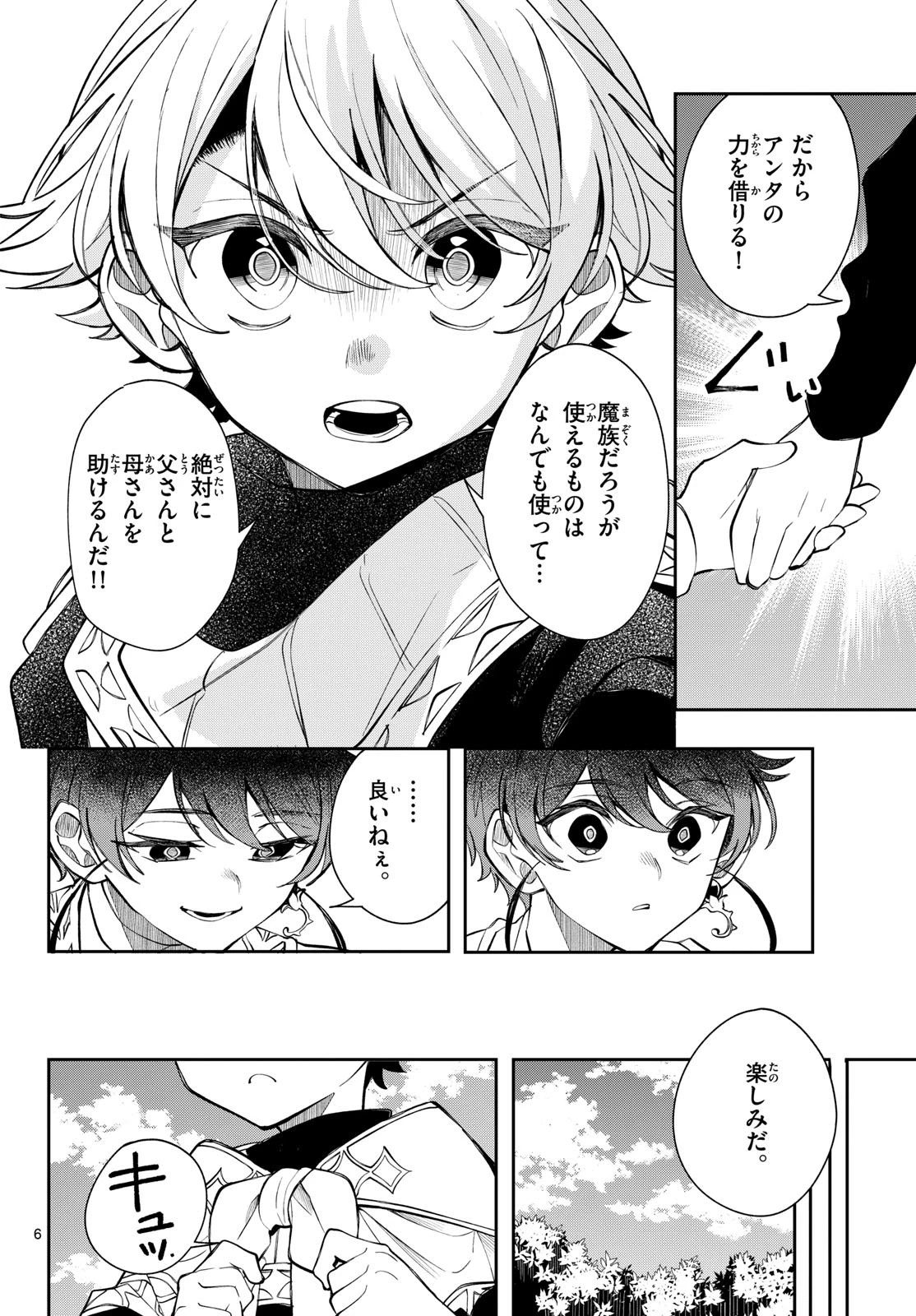 廻天のアルバス 第103話 - 6