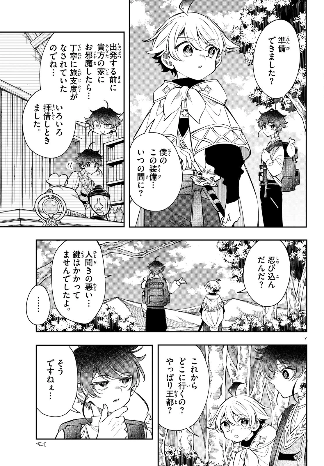 廻天のアルバス 第103話 - 7