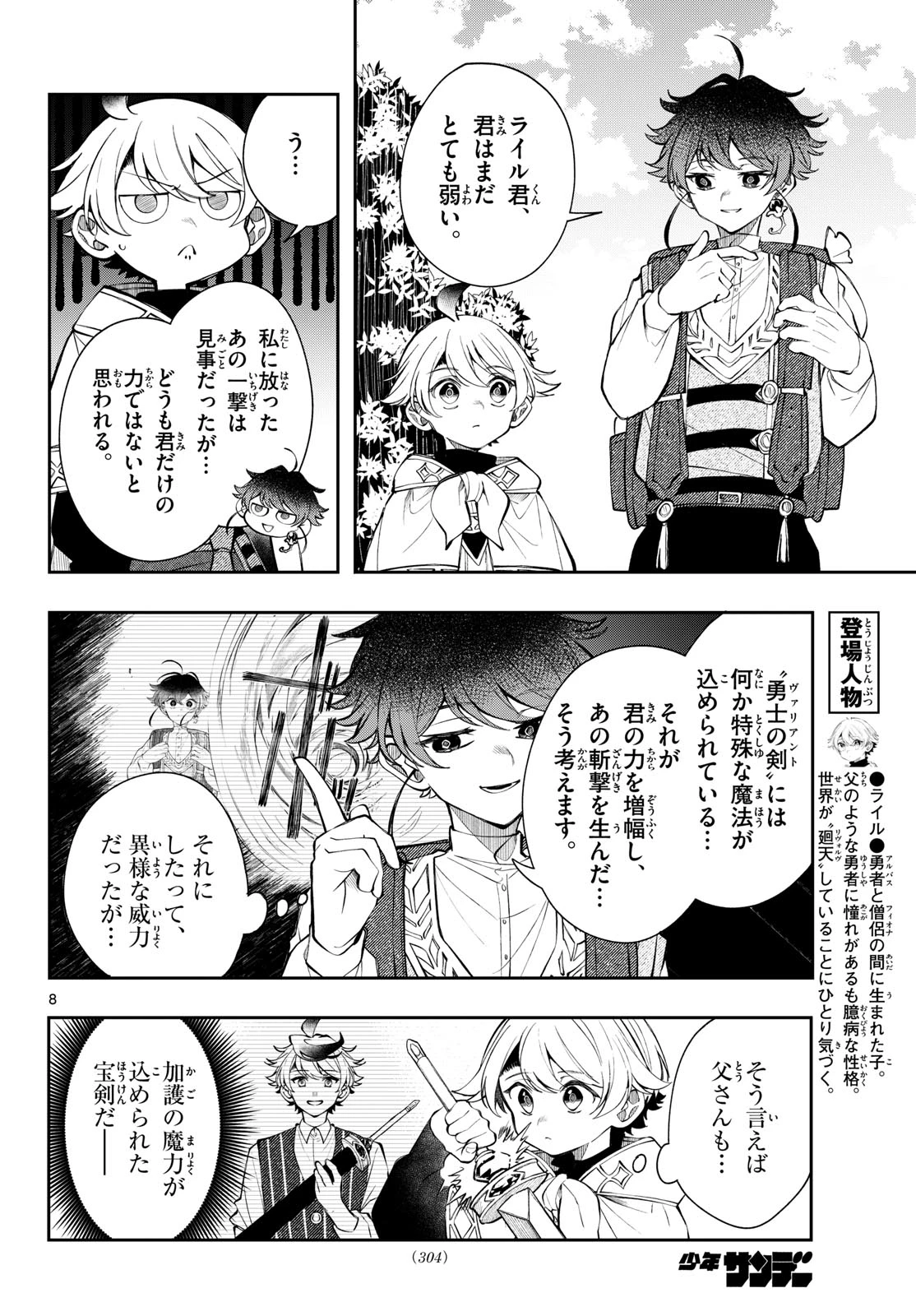 廻天のアルバス 第103話 - 8