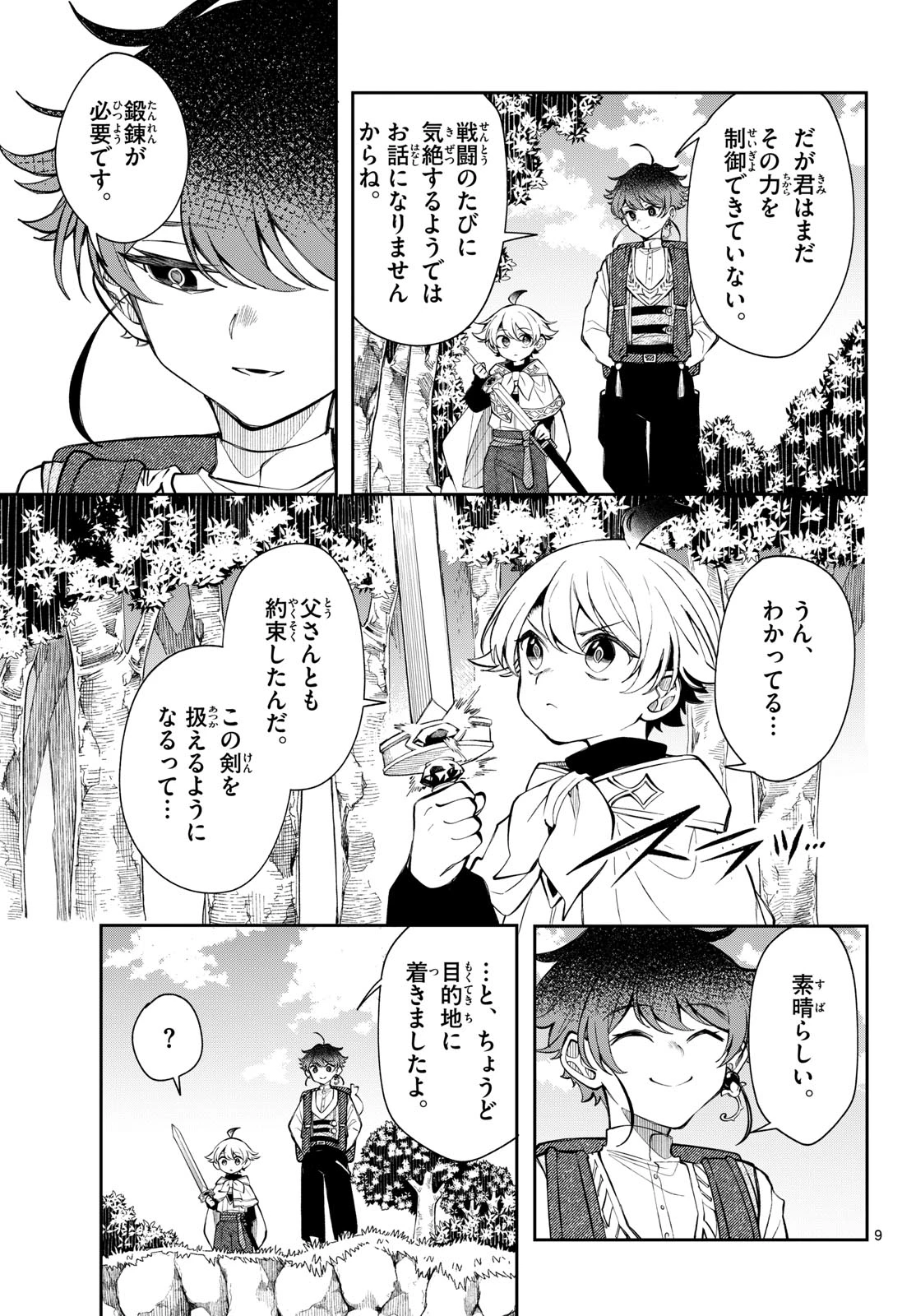 廻天のアルバス 第103話 - 9