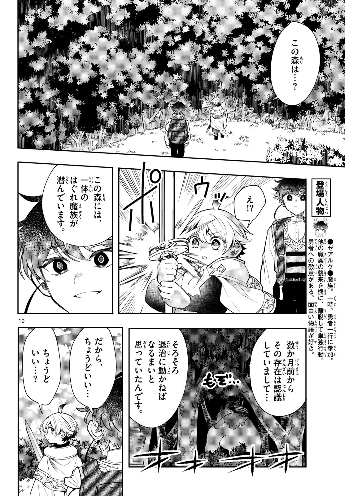 廻天のアルバス 第103話 - 10
