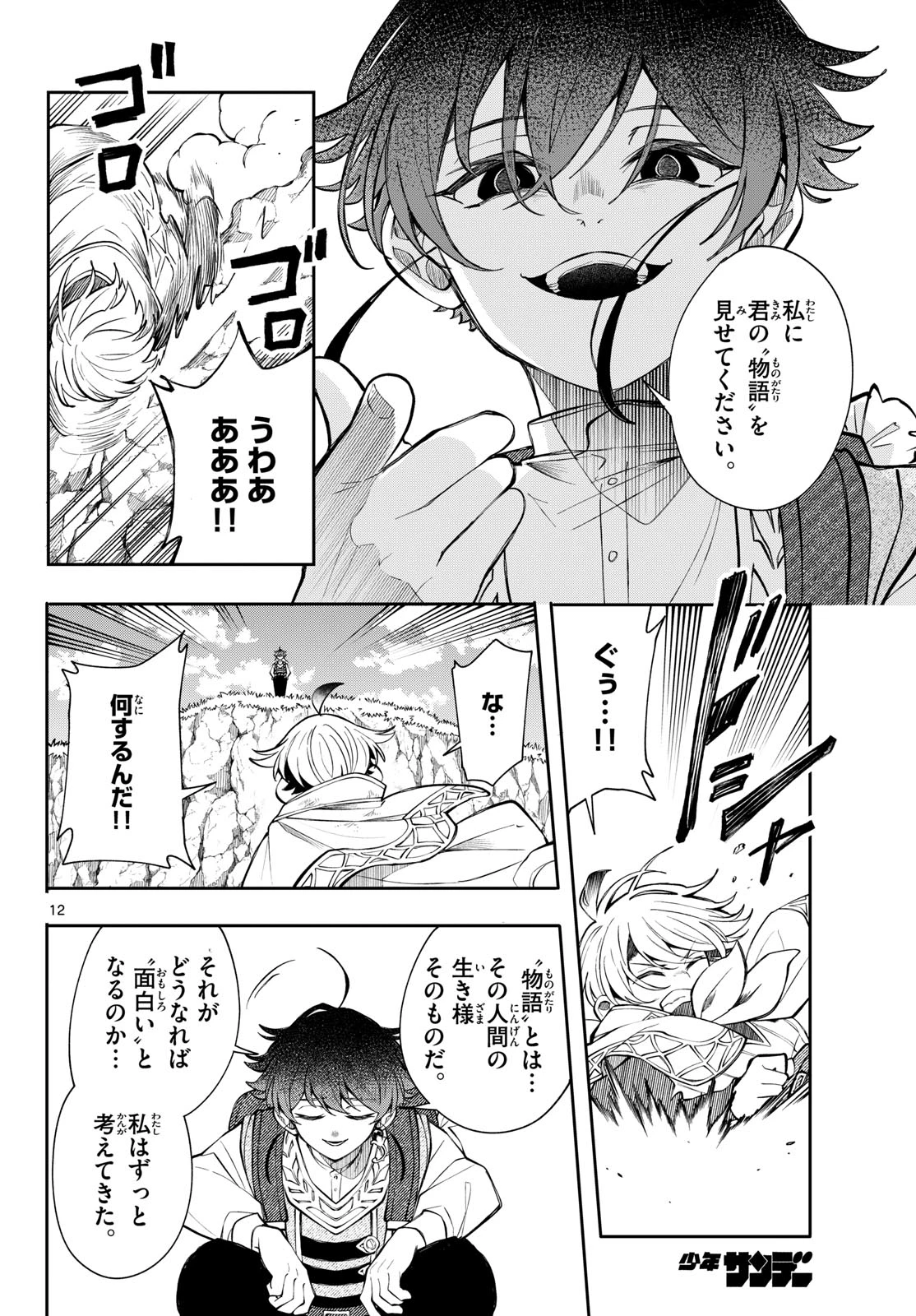 廻天のアルバス 第103話 - 12