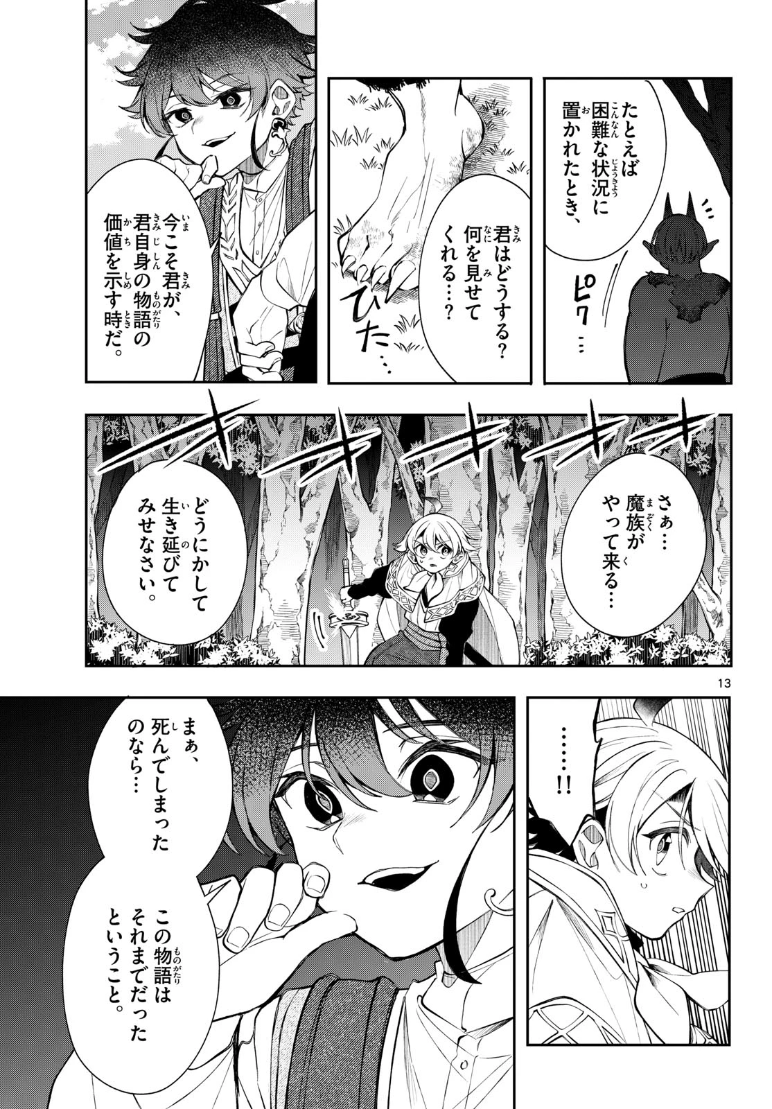廻天のアルバス 第103話 - 13
