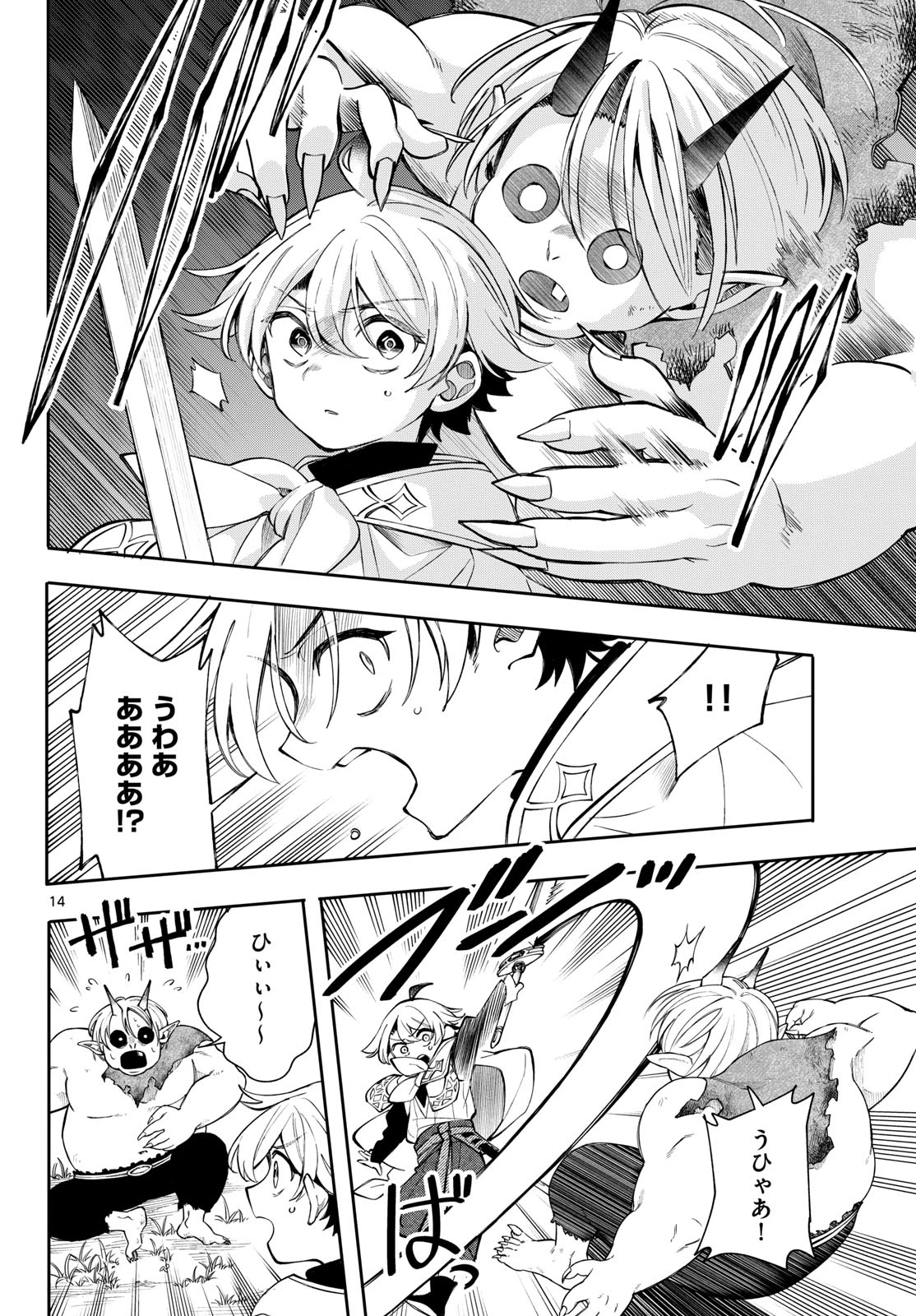 廻天のアルバス 第103話 - 14