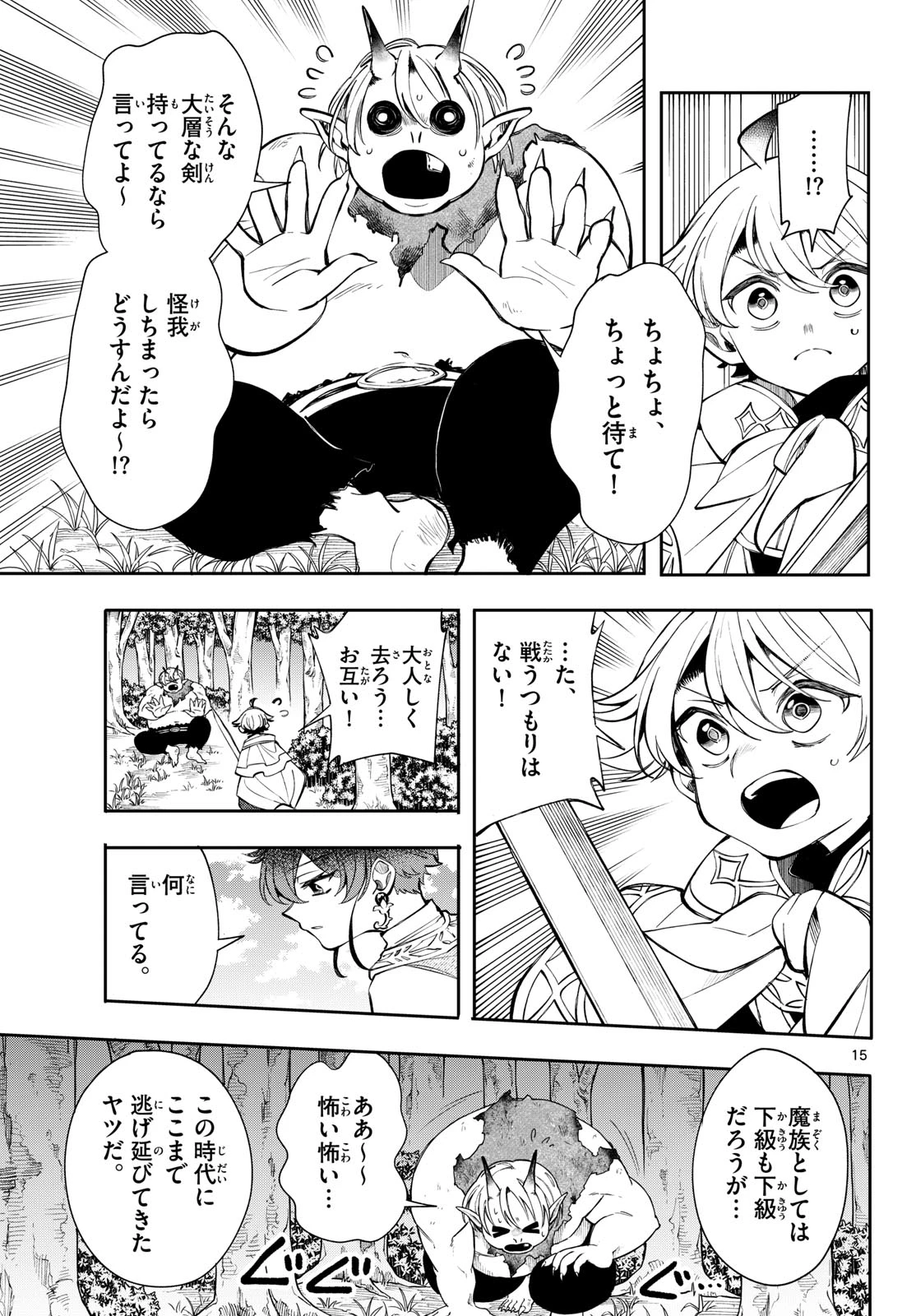 廻天のアルバス 第103話 - 15