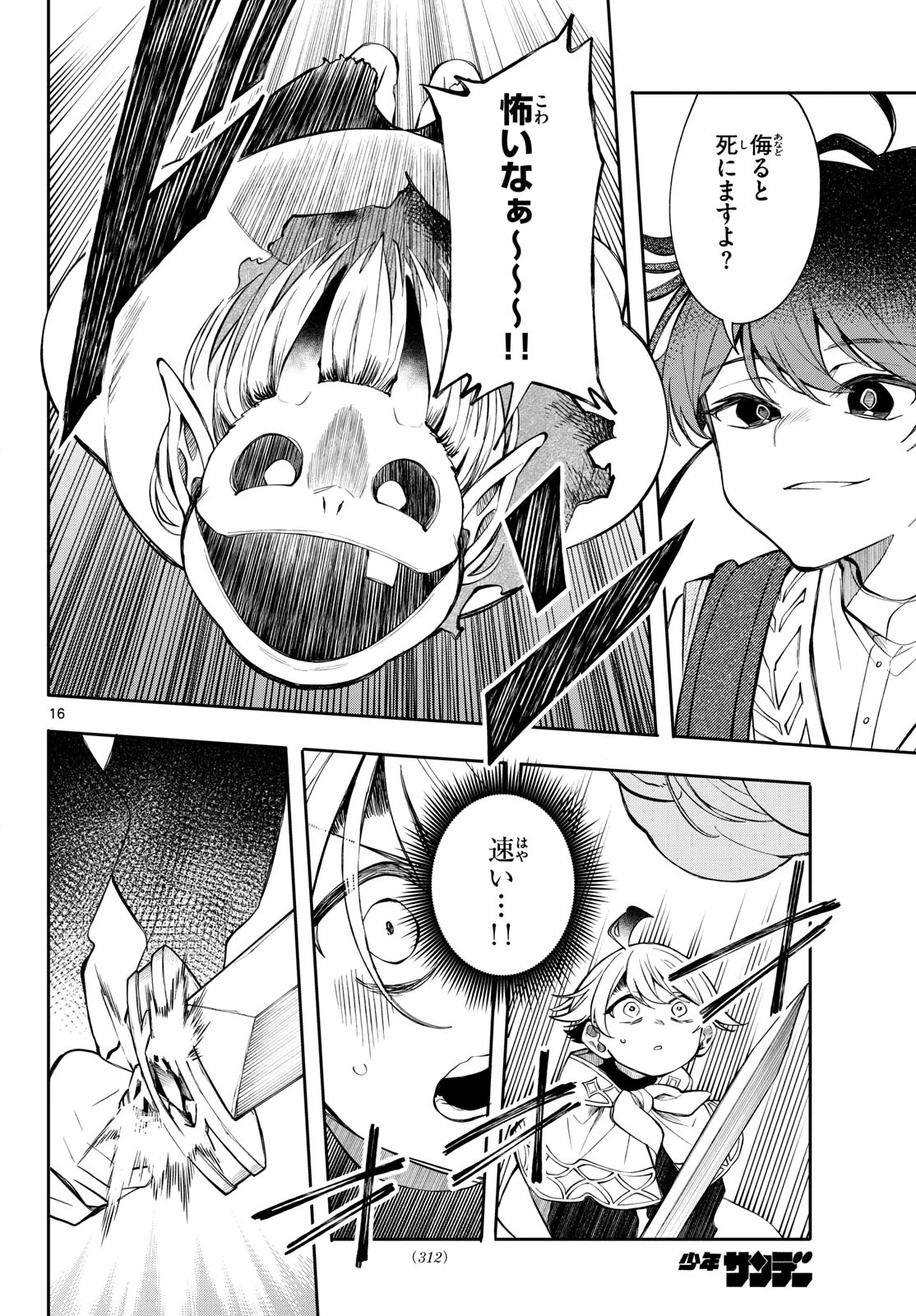 廻天のアルバス 第103話 - 16