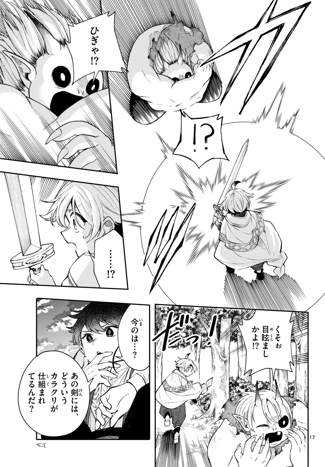 廻天のアルバス 第103話 - 17