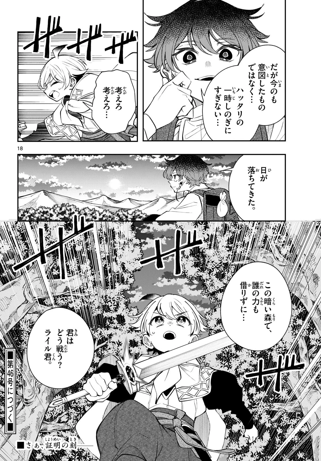廻天のアルバス 第103話 - 18