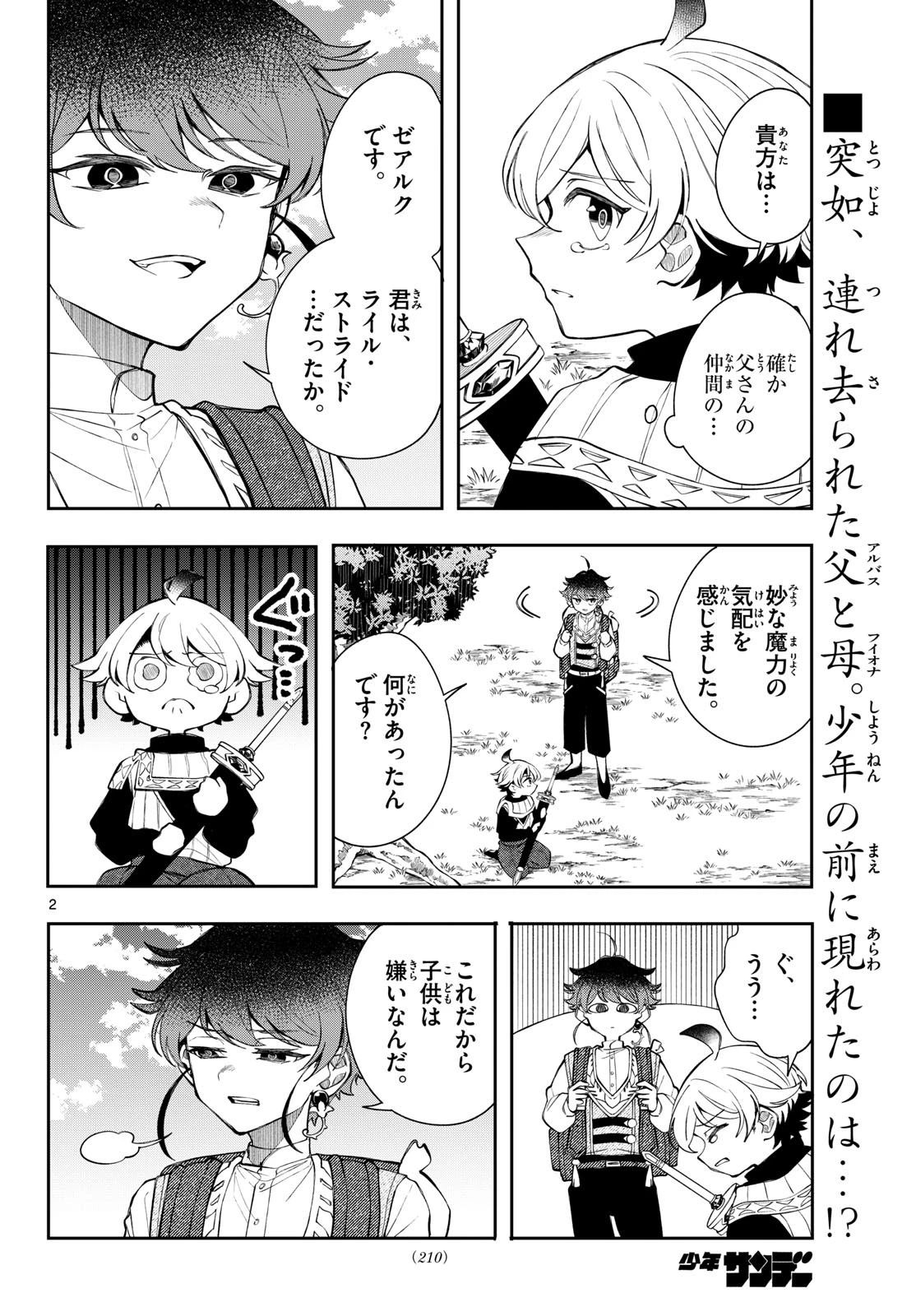 廻天のアルバス 第102話 - 2
