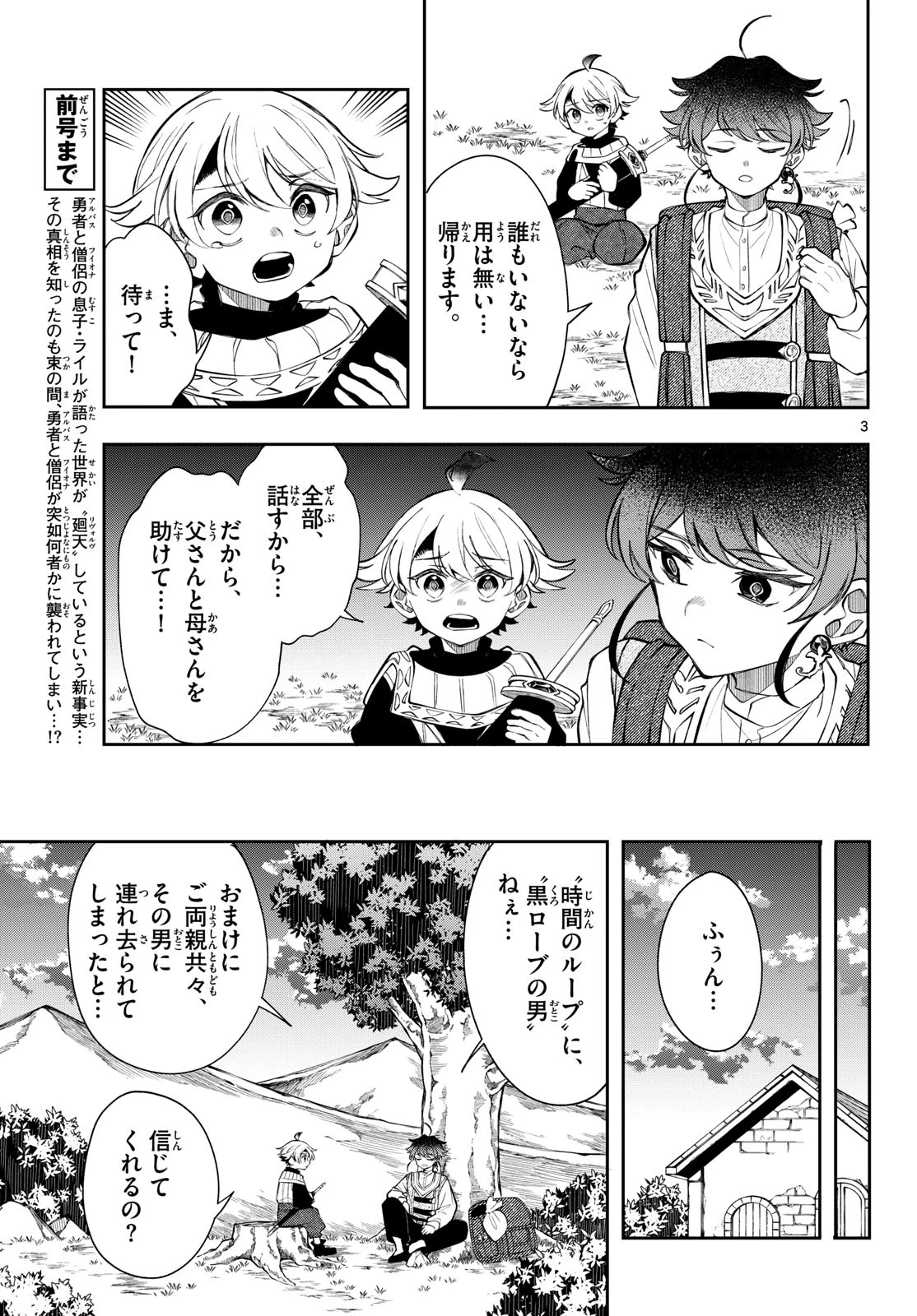 廻天のアルバス 第102話 - 3