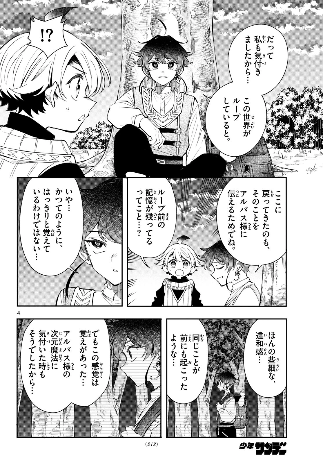 廻天のアルバス 第102話 - 4