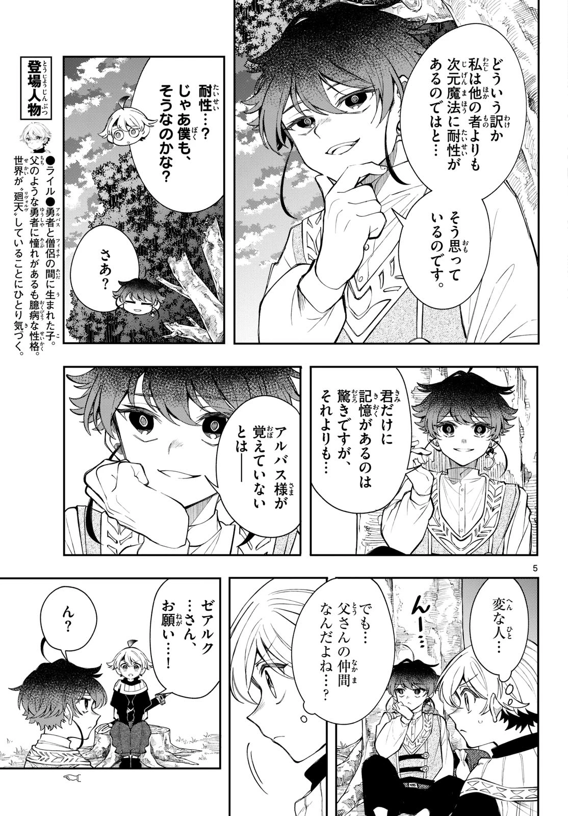 廻天のアルバス 第102話 - 5