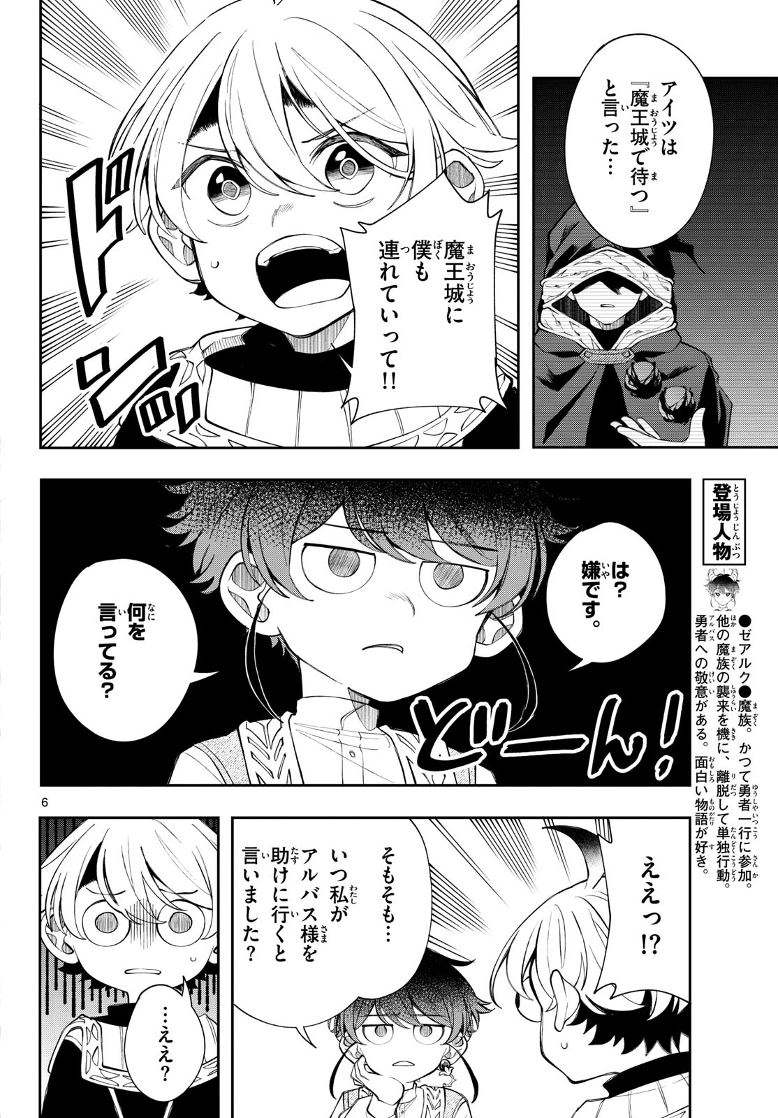 廻天のアルバス 第102話 - 6