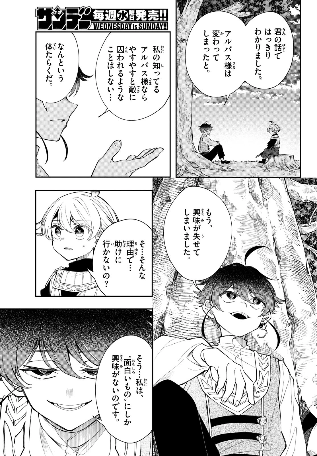 廻天のアルバス 第102話 - 7