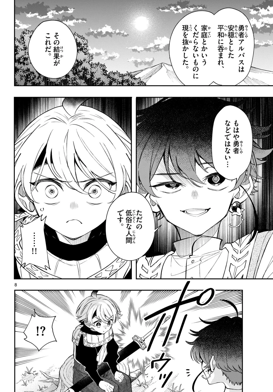 廻天のアルバス 第102話 - 8