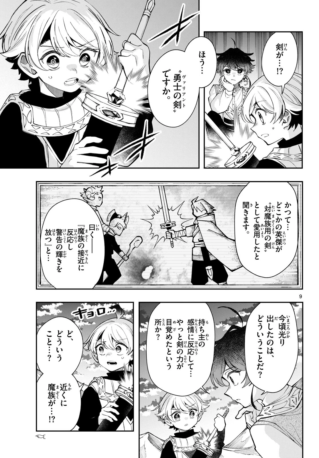 廻天のアルバス 第102話 - 9