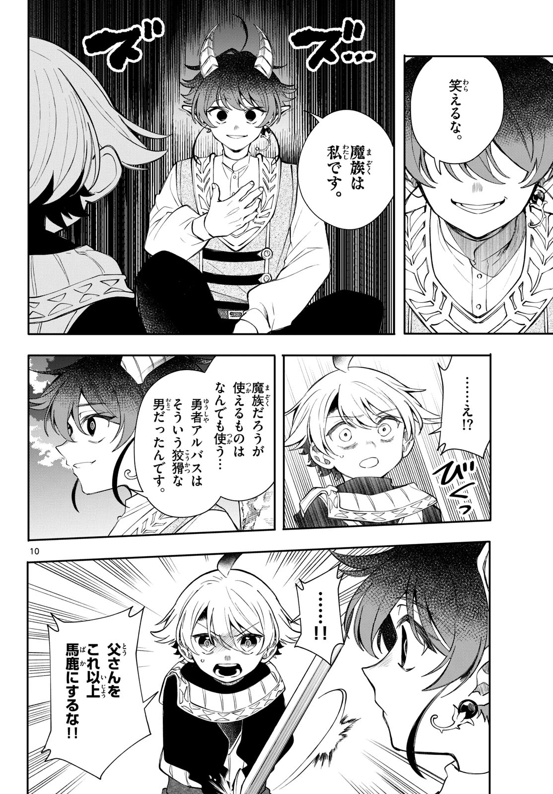 廻天のアルバス 第102話 - 10