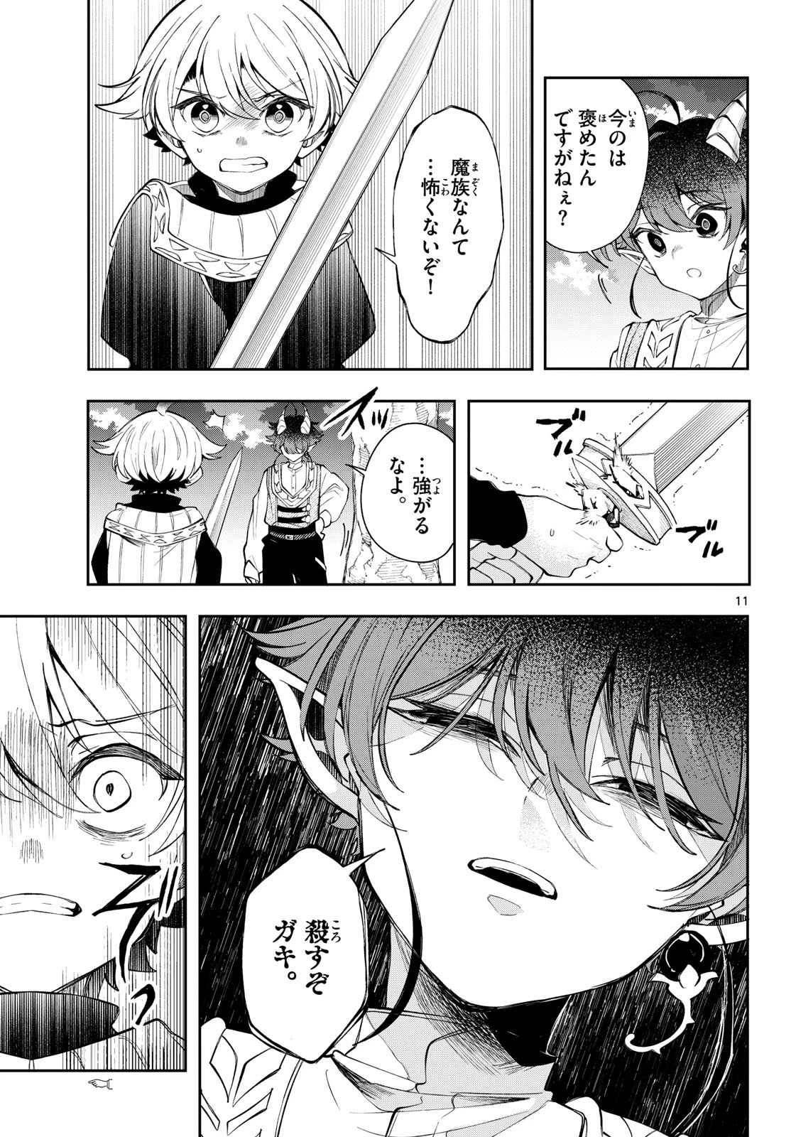 廻天のアルバス 第102話 - 11