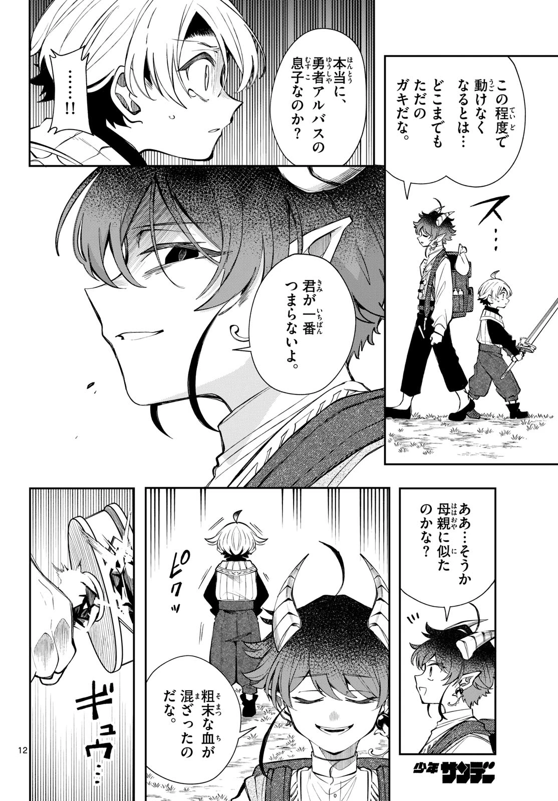 廻天のアルバス 第102話 - 12
