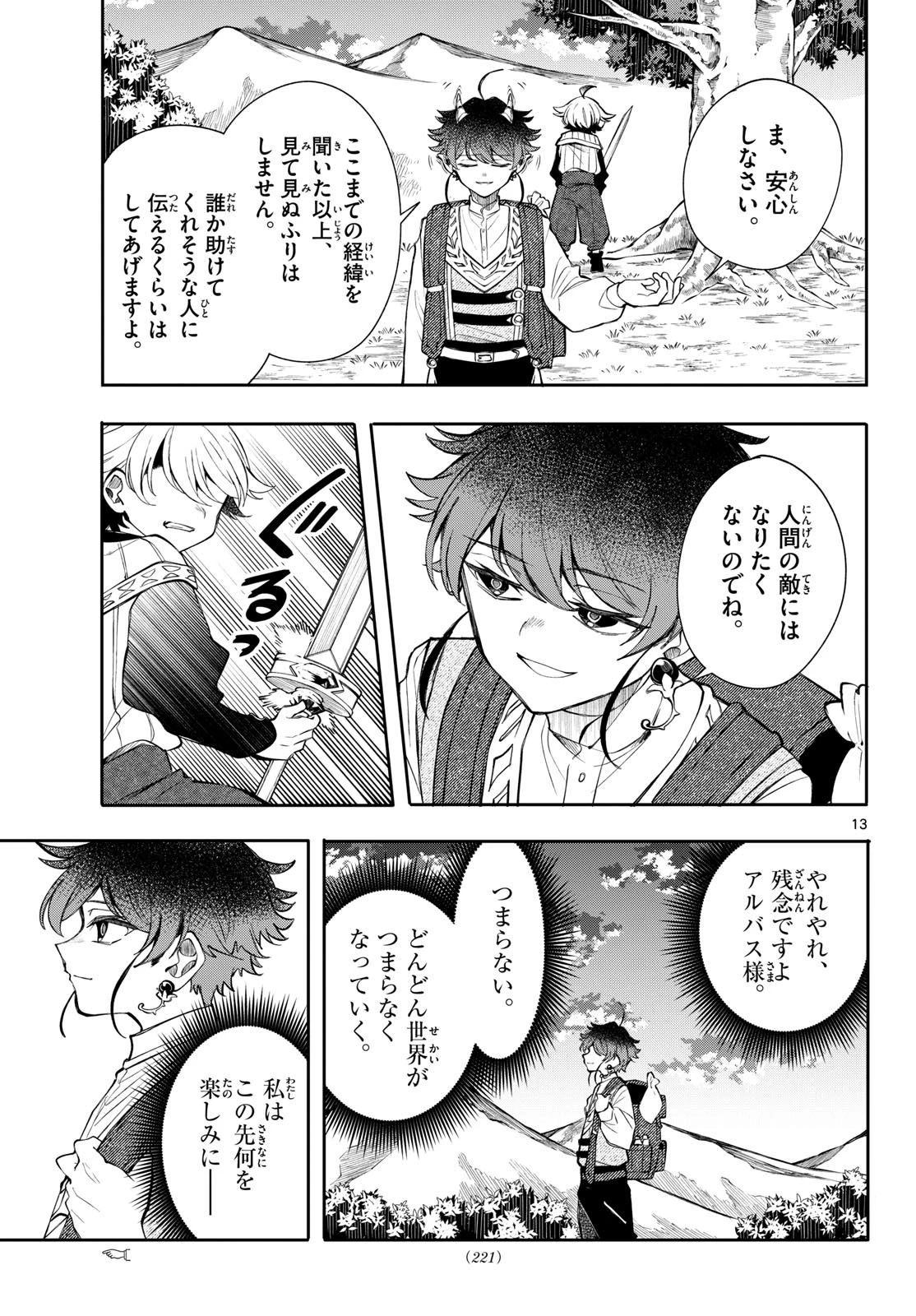 廻天のアルバス 第102話 - 13