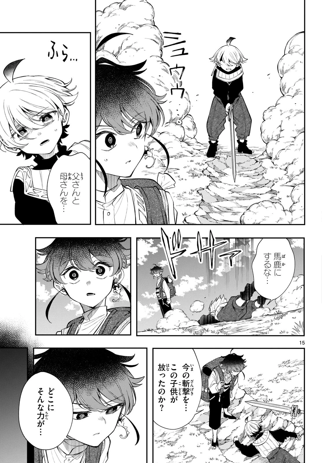 廻天のアルバス 第102話 - 15