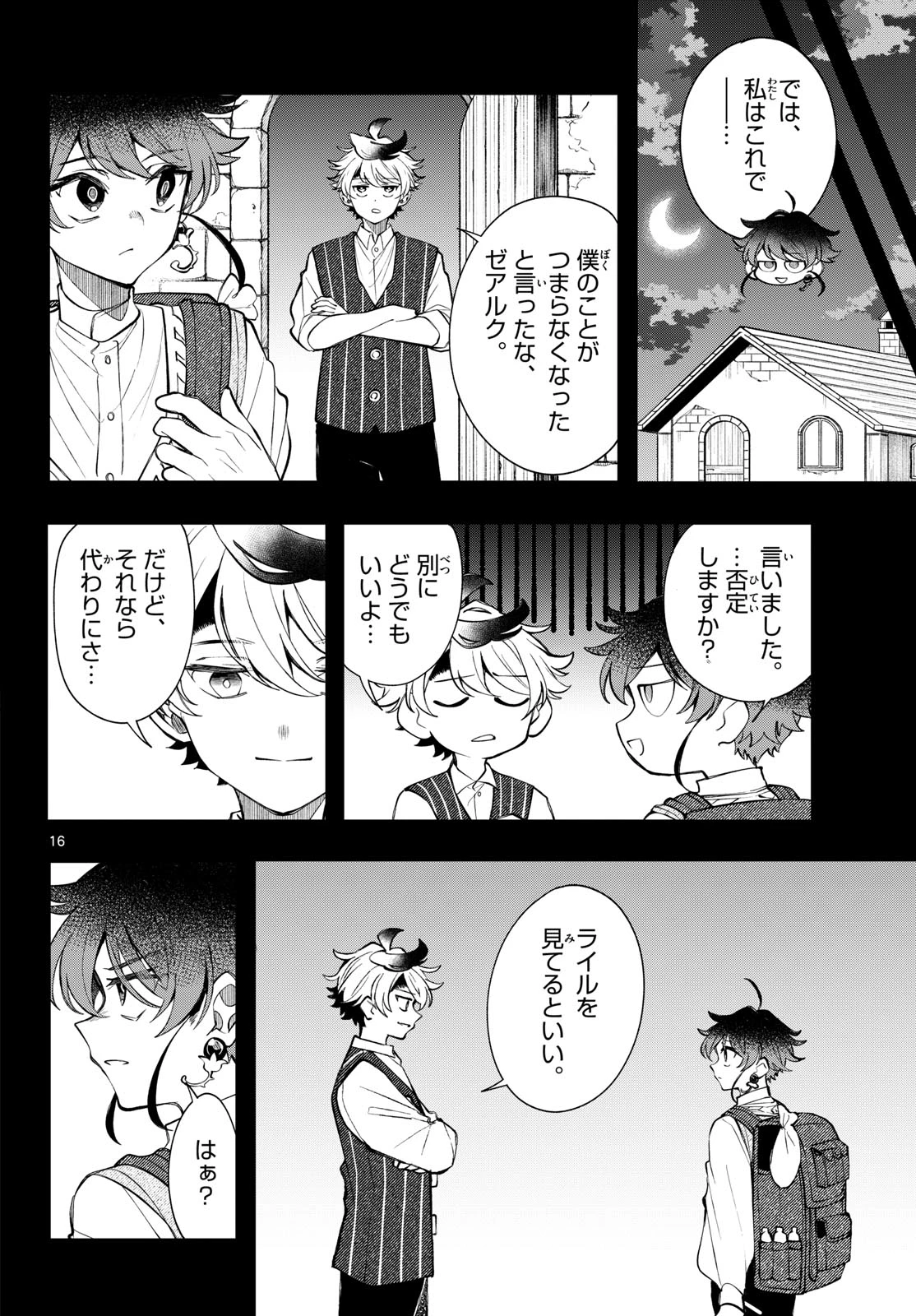 廻天のアルバス 第102話 - 16
